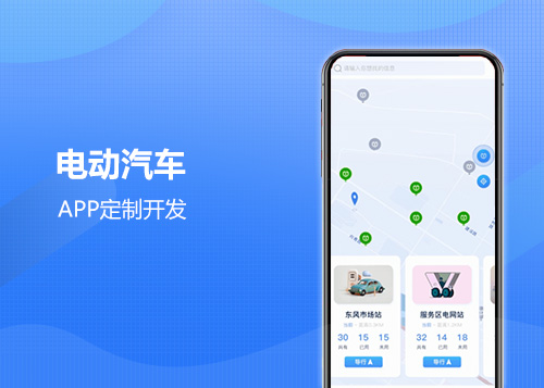 速達電動車主App